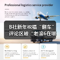 B社新年祝福“翻车” 评论区被“老滚6在哪”刷屏（图4）