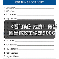 《看门狗》成真！育碧遭黑客攻击偷走900G数据 包含Uplay平台