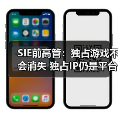 SIE前高管：独占游戏不会消失 独占IP仍是平台护城河（图3）