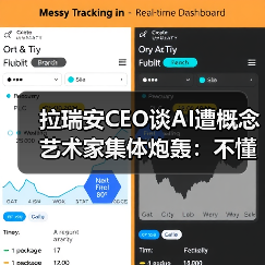 拉瑞安CEO谈AI遭概念艺术家集体炮轰：不懂实情！（图3）