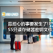 最担心的事要发生了!PS5只读存储器密钥文件疑似泄露