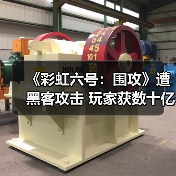 《彩虹六号：围攻》遭黑客攻击 玩家获数十亿游戏币