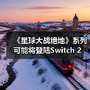 《星球大战绝地》系列可能将登陆Switch 2（图3）