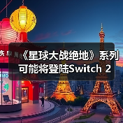 《星球大战绝地》系列可能将登陆Switch 2（图2）