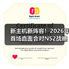 新主机新阵容！2026年首场直面会对NS2战略意义重大（图4）