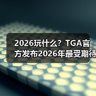 2026玩什么？TGA官方发布2026年最受期待游戏作品名单（图4）