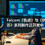 Falcom《轨迹》与《伊苏》系列新作正开发中 2026年还将推出一款新作（图2）