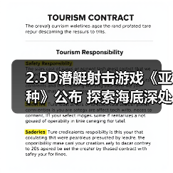 2.5D潜艇射击游戏《亚种》公布 探索海底深处的秘密（图2）