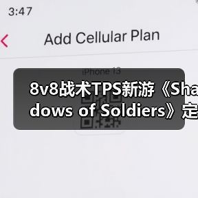 8v8战术TPS新游《Shadows of Soldiers》定档1月10日！