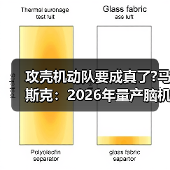 攻壳机动队要成真了?马斯克：2026年量产脑机介面装置