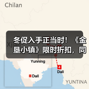冬促入手正当时！《金垦小镇》限时折扣，同步体验火车与动物繁殖新玩法（图2）
