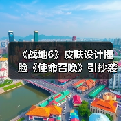 《战地6》皮肤设计撞脸《使命召唤》引抄袭风波（图3）