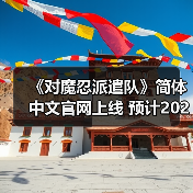 《对魔忍派遣队》简体中文官网上线 预计2026年发布（图2）