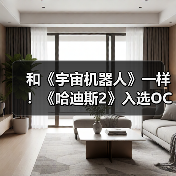 和《宇宙机器人》一样！《哈迪斯2》入选OC站史上十佳游戏（图2）
