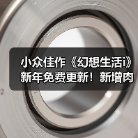 小众佳作《幻想生活i》新年免费更新！新增肉鸽模式（图3）