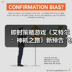 即时策略游戏《艾特尔：神衹之路》新预告 飞升成神（图3）