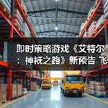 即时策略游戏《艾特尔：神衹之路》新预告 飞升成神（图2）