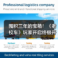囤积三年的宝箱！《老校车》玩家开启终极开箱直播（图3）
