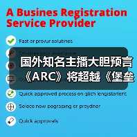国外知名主播大胆预言《ARC》将超越《堡垒之夜》（图3）