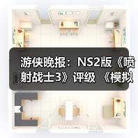 游侠晚报：NS2版《喷射战士3》评级 《模拟人生》新作（图2）