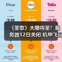 《圣歌》大限将至！服务器12日关闭 机甲飞行终成绝响（图4）