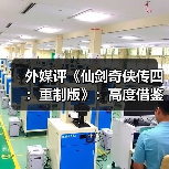 外媒评《仙剑奇侠传四：重制版》：高度借鉴《光与影：33号远征队》！（图4）