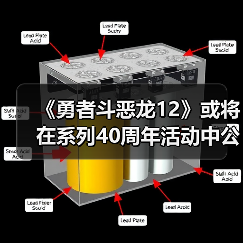 《勇者斗恶龙12》或将在系列40周年活动中公布新消息