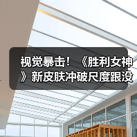 视觉暴击！《胜利女神》新皮肤冲破尺度跟没穿一样！（图4）