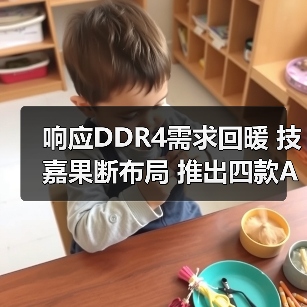 响应DDR4需求回暖 技嘉果断布局 推出四款AM4新主板（图4）