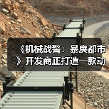 《机械战警：暴戾都市》开发商正打造一款动作RPG 可能是《第一滴血》（图2）