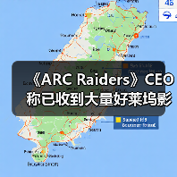 《ARC Raiders》CEO称已收到大量好莱坞影视改编邀约（图4）