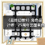 《最终幻想9》角色设计师：25周年艺图来自一代FF早期概念图稿（图4）