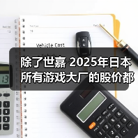 除了世嘉 2025年日本所有游戏大厂的股价都在涨（图3）