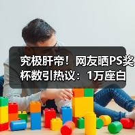 究极肝帝！网友晒PS奖杯数引热议：1万座白金奖杯（图4）