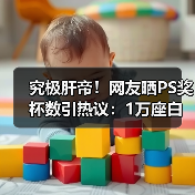 究极肝帝！网友晒PS奖杯数引热议：1万座白金奖杯（图3）