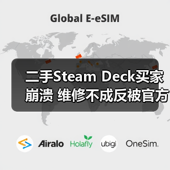 二手Steam Deck买家崩溃 维修不成反被官方告知是赃物