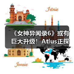 《女神异闻录6》或有巨大升级！Atlus正探讨JRPG突破（图4）
