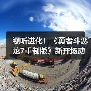 视听进化！《勇者斗恶龙7重制版》新开场动画正式公开
