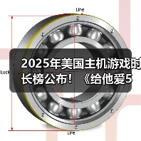 2025年美国主机游戏时长榜公布！《给他爱5》仅排第三（图2）