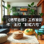 《德军总部》工作室新作：主打“彩虹六号”式多人对抗（图2）