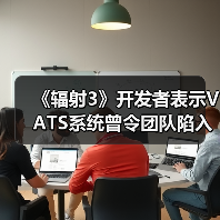 《辐射3》开发者表示VATS系统曾令团队陷入自我怀疑