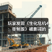 玩家发现《生化危机4：重制版》被删减的“第0章”（图3）