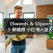 《Swords & Slippers》新视频 小红帽入敌人群中不畏惧（图4）