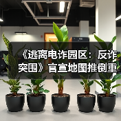 《逃离电诈园区：反诈突围》官宣地图推倒重做