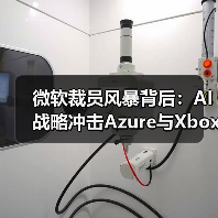 微软裁员风暴背后：AI战略冲击Azure与Xbox业务（图4）