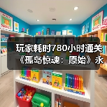 玩家耗时780小时通关《孤岛惊魂：原始》永久死亡模式