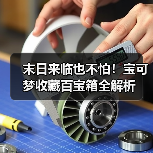 末日来临也不怕！宝可梦收藏百宝箱全解析（图4）