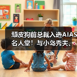 顽皮狗前总裁入选AIAS名人堂!与小岛秀夫、陶德并列(图4) 顽皮狗前总裁入选AIAS名人堂!与小岛秀夫、陶德并列(图4)