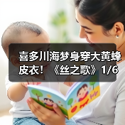 喜多川海梦身穿大黄蜂皮衣！《丝之歌》1/6新雕像开订（图3）