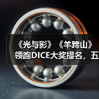 《光与影》《羊蹄山》领跑DICE大奖提名,五强争霸年度游戏(图2) 《光与影》《羊蹄山》领跑DICE大奖提名,五强争霸年度游戏(图2)